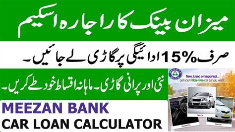 meezan bank car calculator